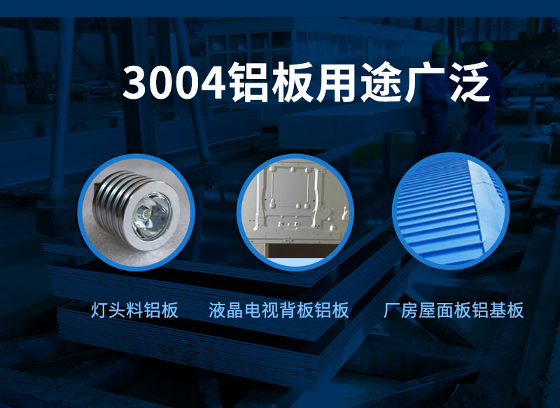 3004鋁板廠家_燈頭料3004-O鋁板直銷廠家價格實(shí)惠